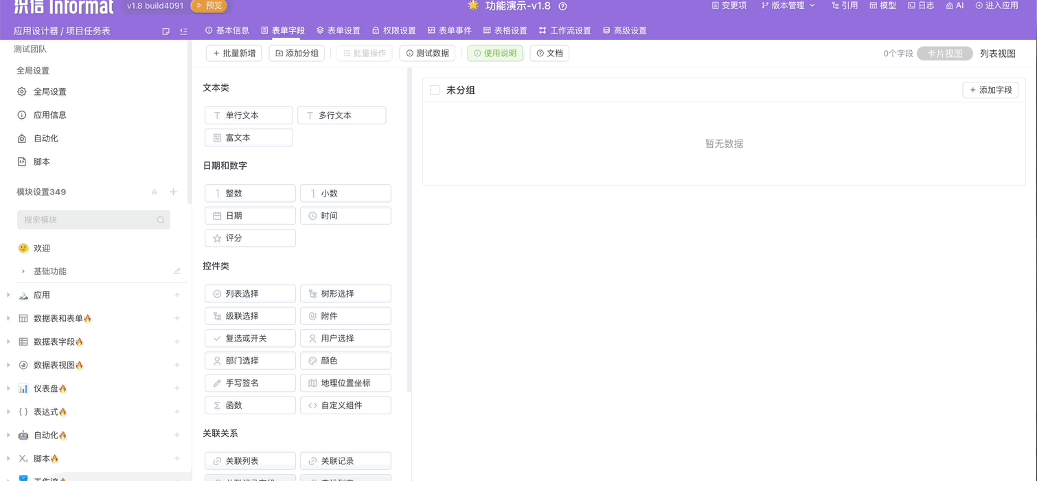 AI快速建表