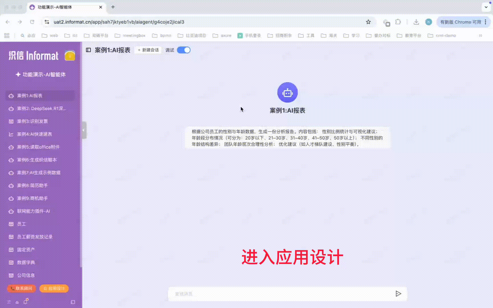 AI快速建表