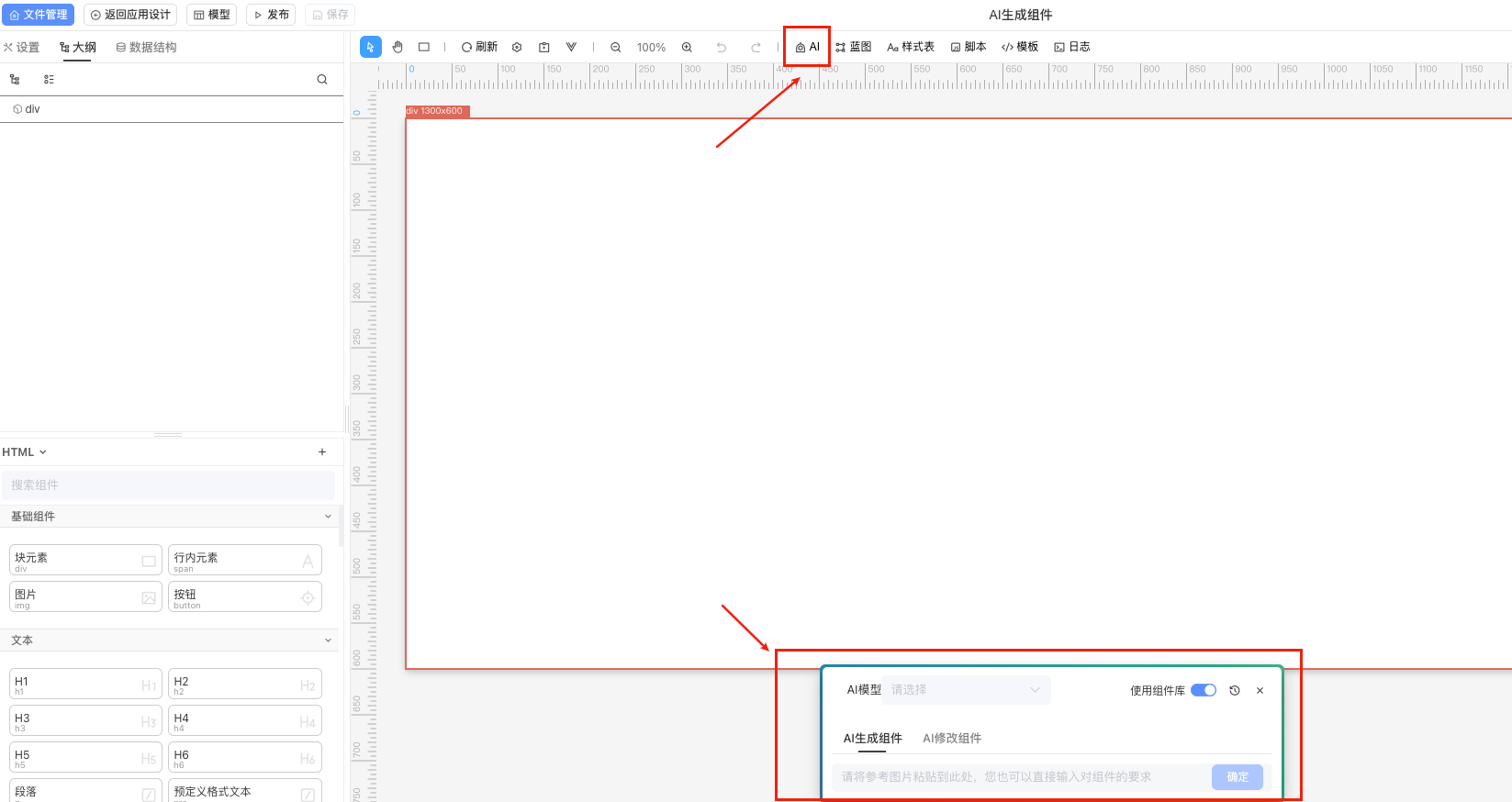 AI快速建表