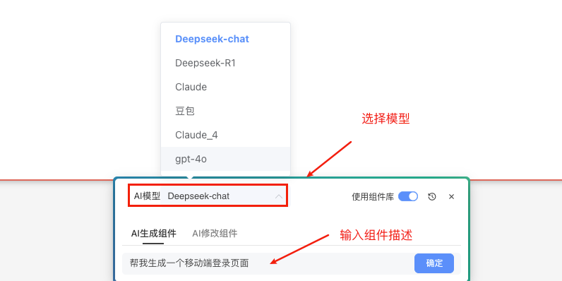 AI快速建表