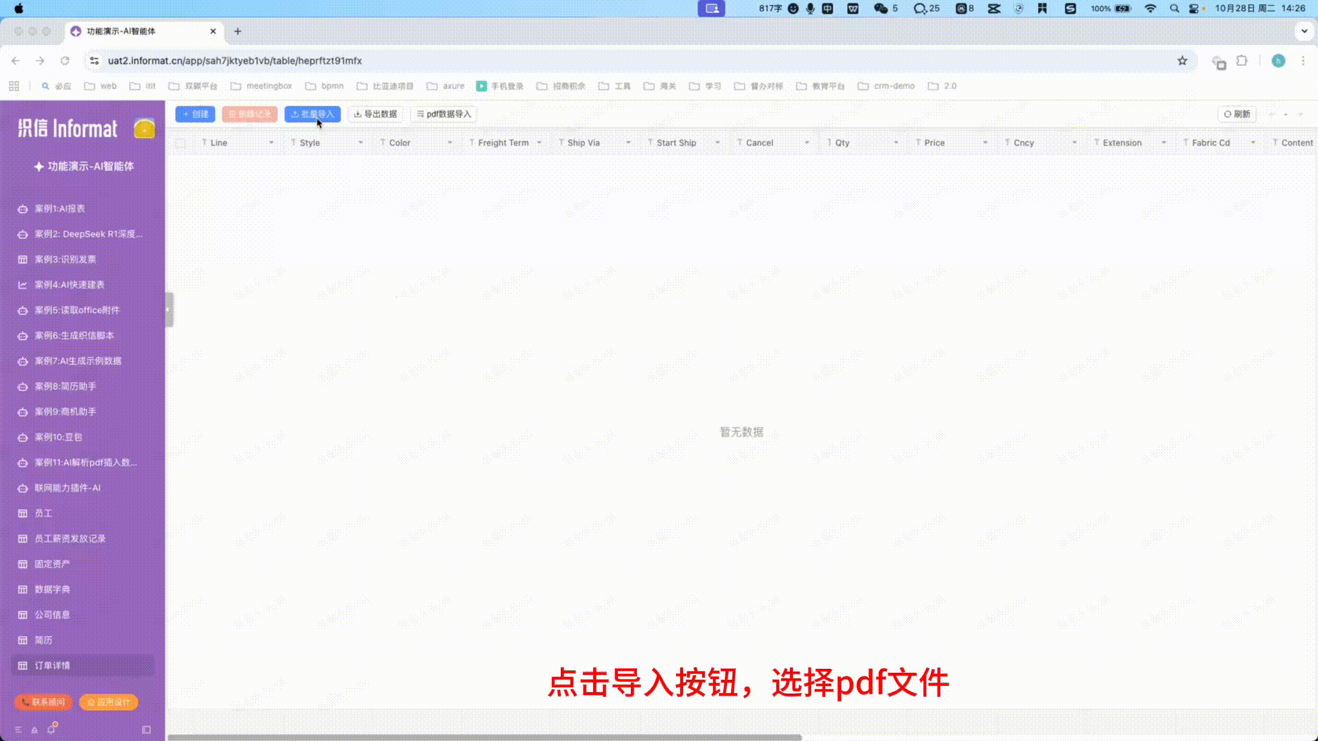 AI快速建表