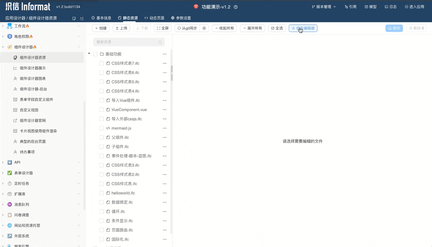 组件设计器